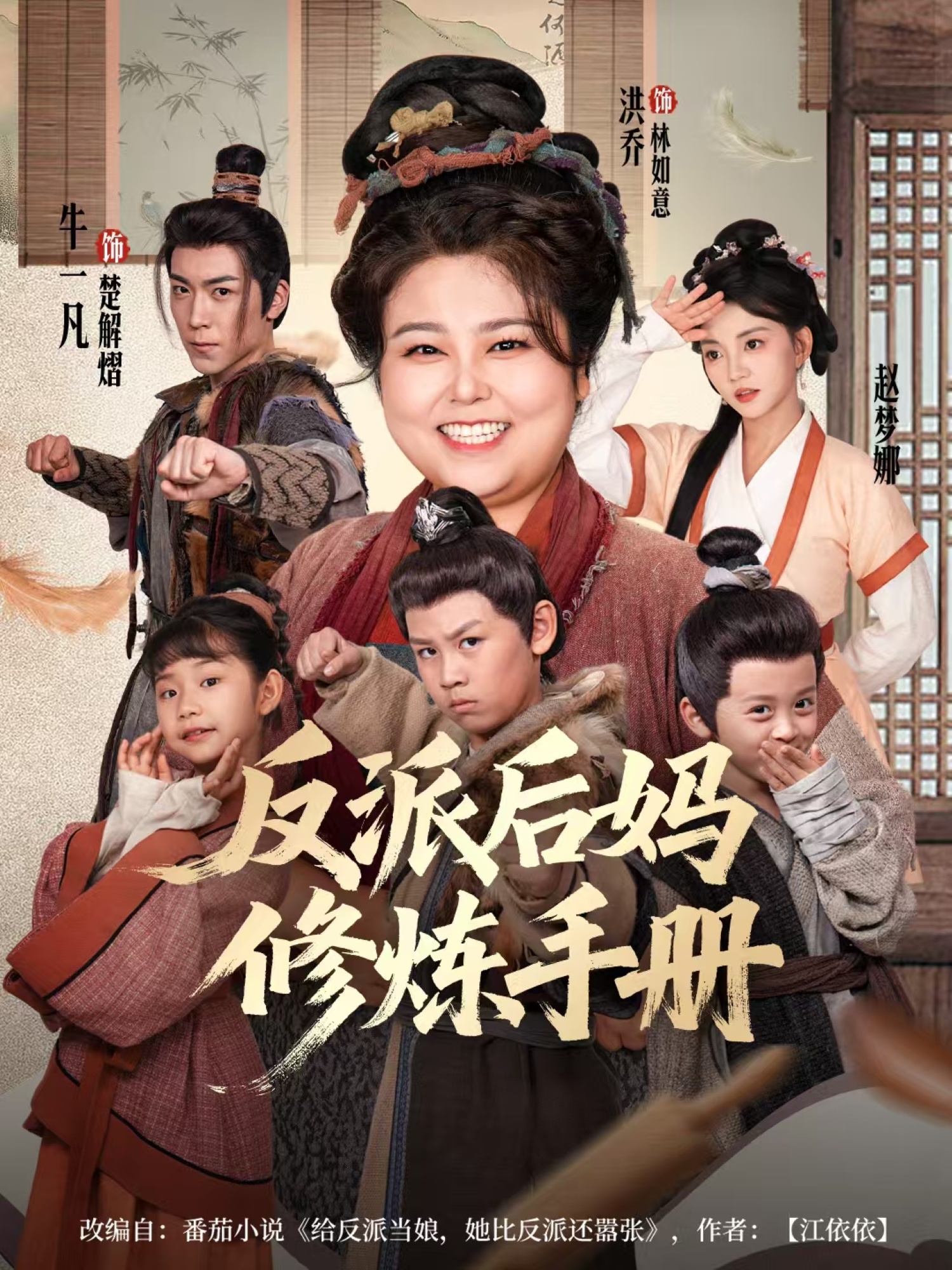 反派后妈修炼手册第68集
