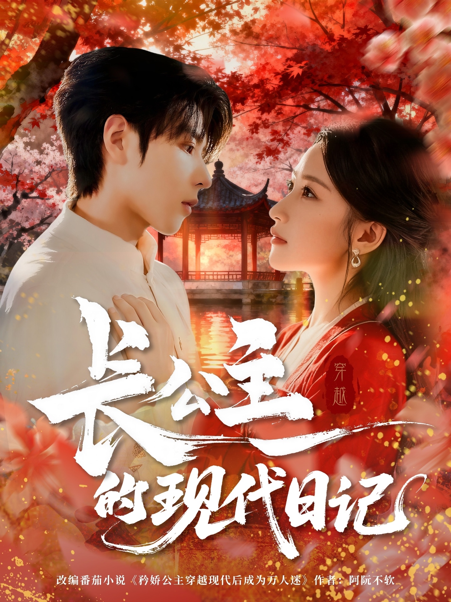 长公主的现代日记第42集