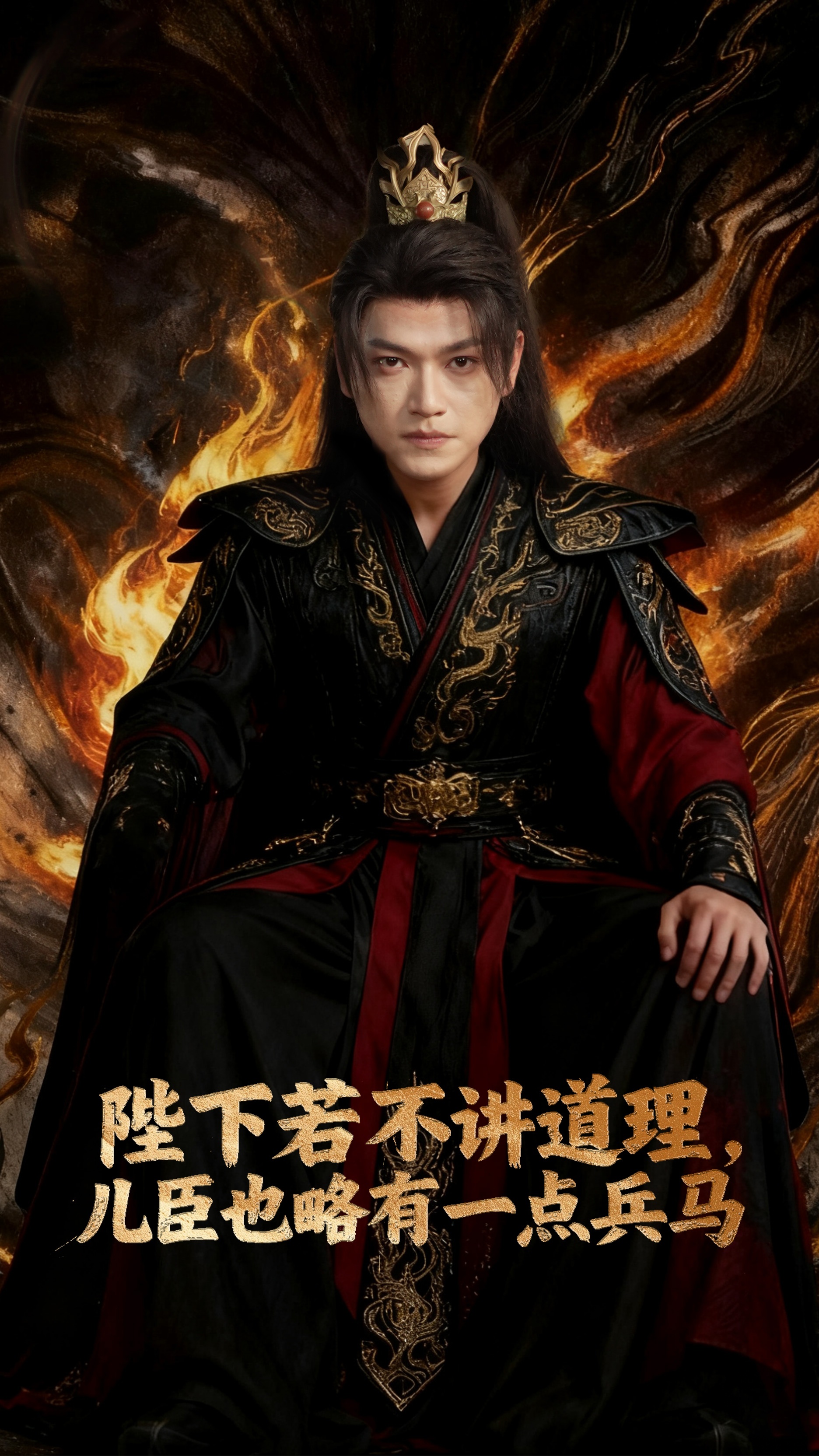 陛下若不讲道理儿臣也略有一点兵马第01集