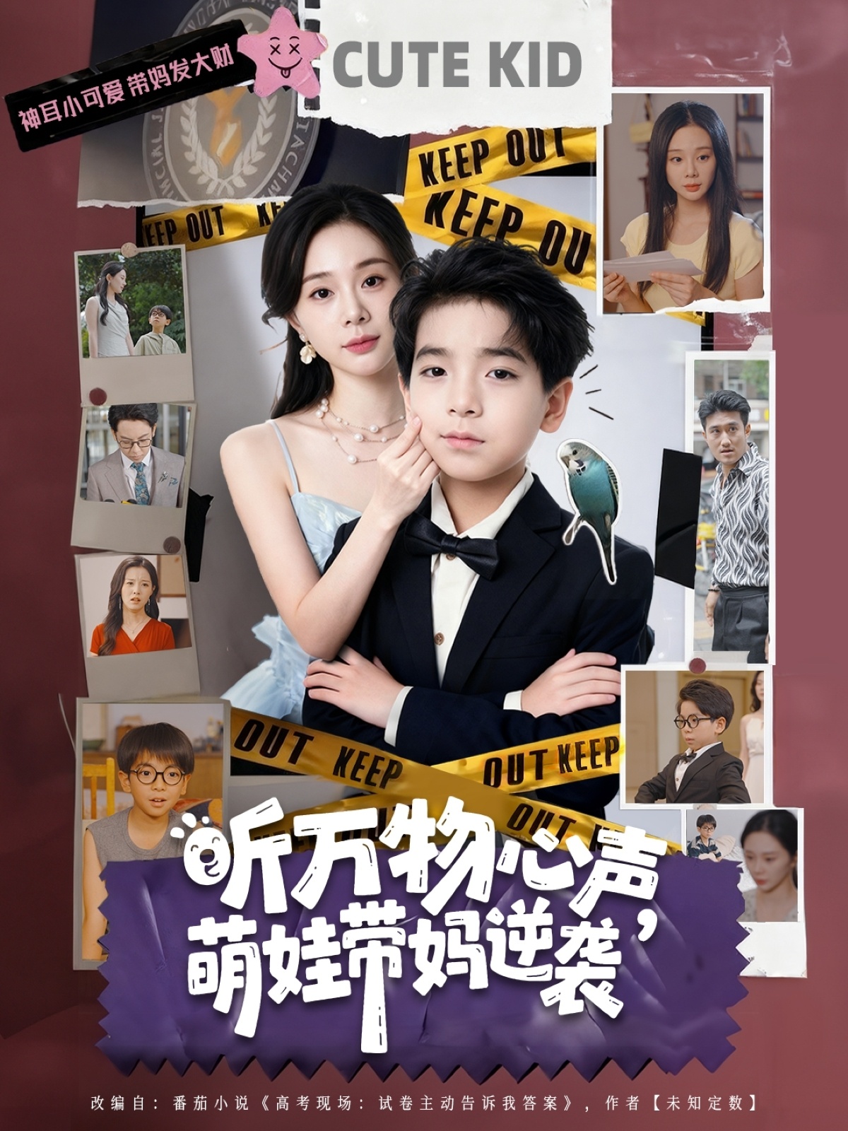 听万物心声萌娃带妈逆袭第63集