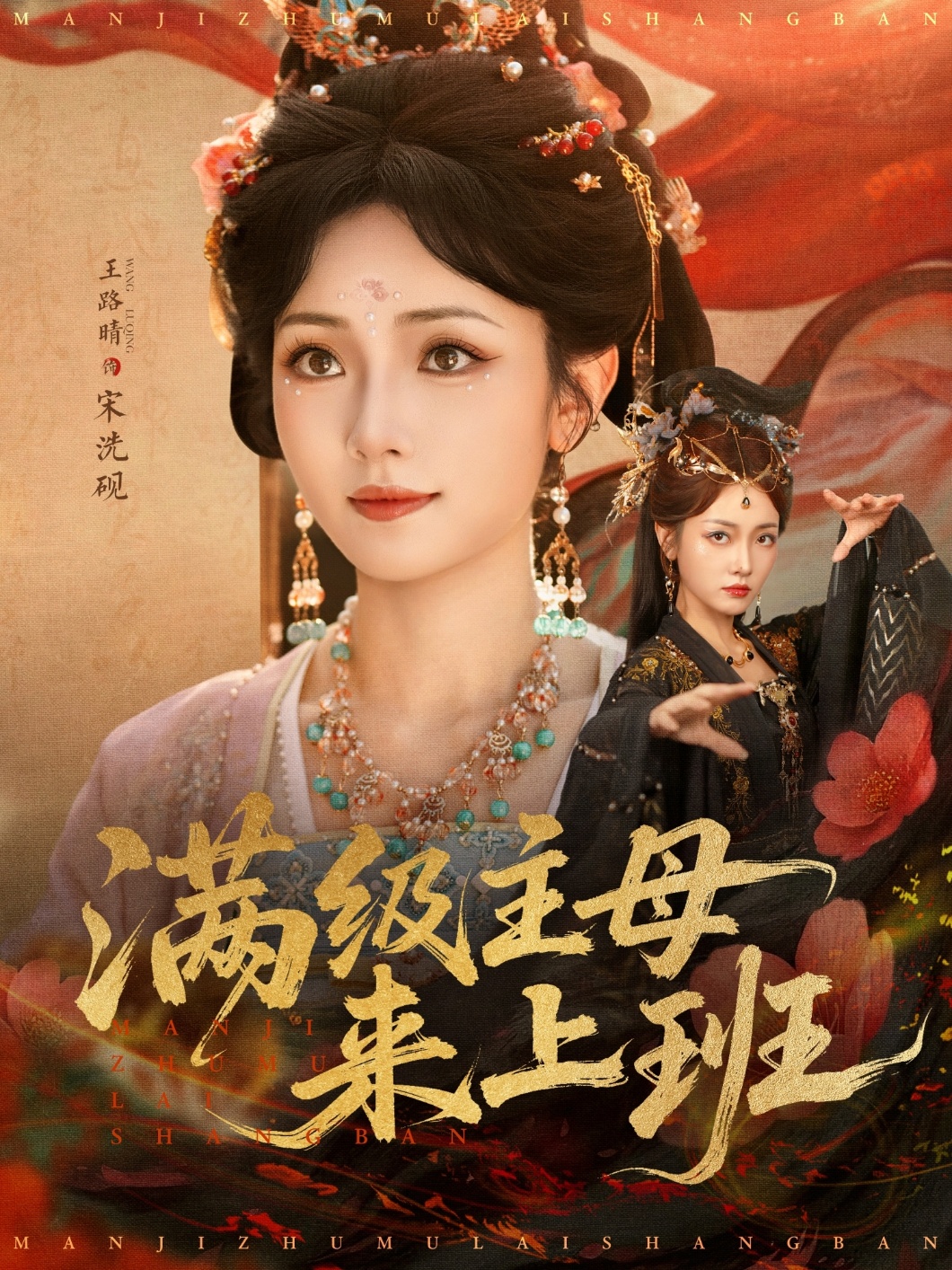 满级主母来上班第72集