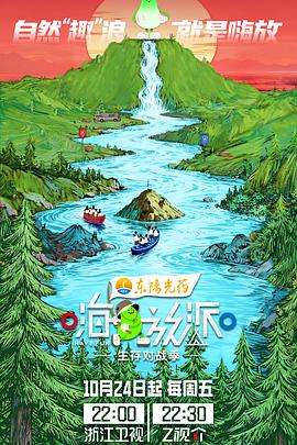 嗨放派·生存对战季20251124会员版