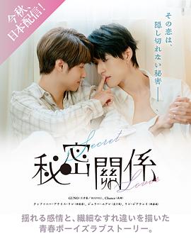 秘密关系台剧第08集