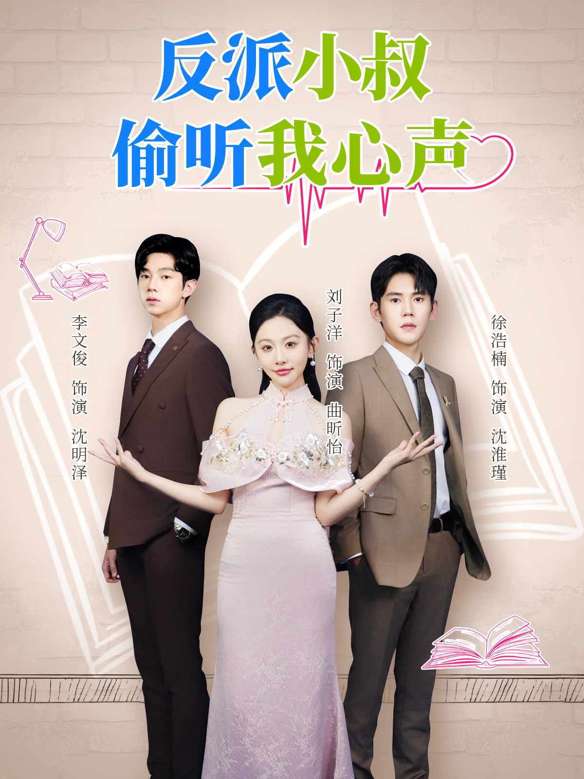 反派小叔偷听我心声第39集