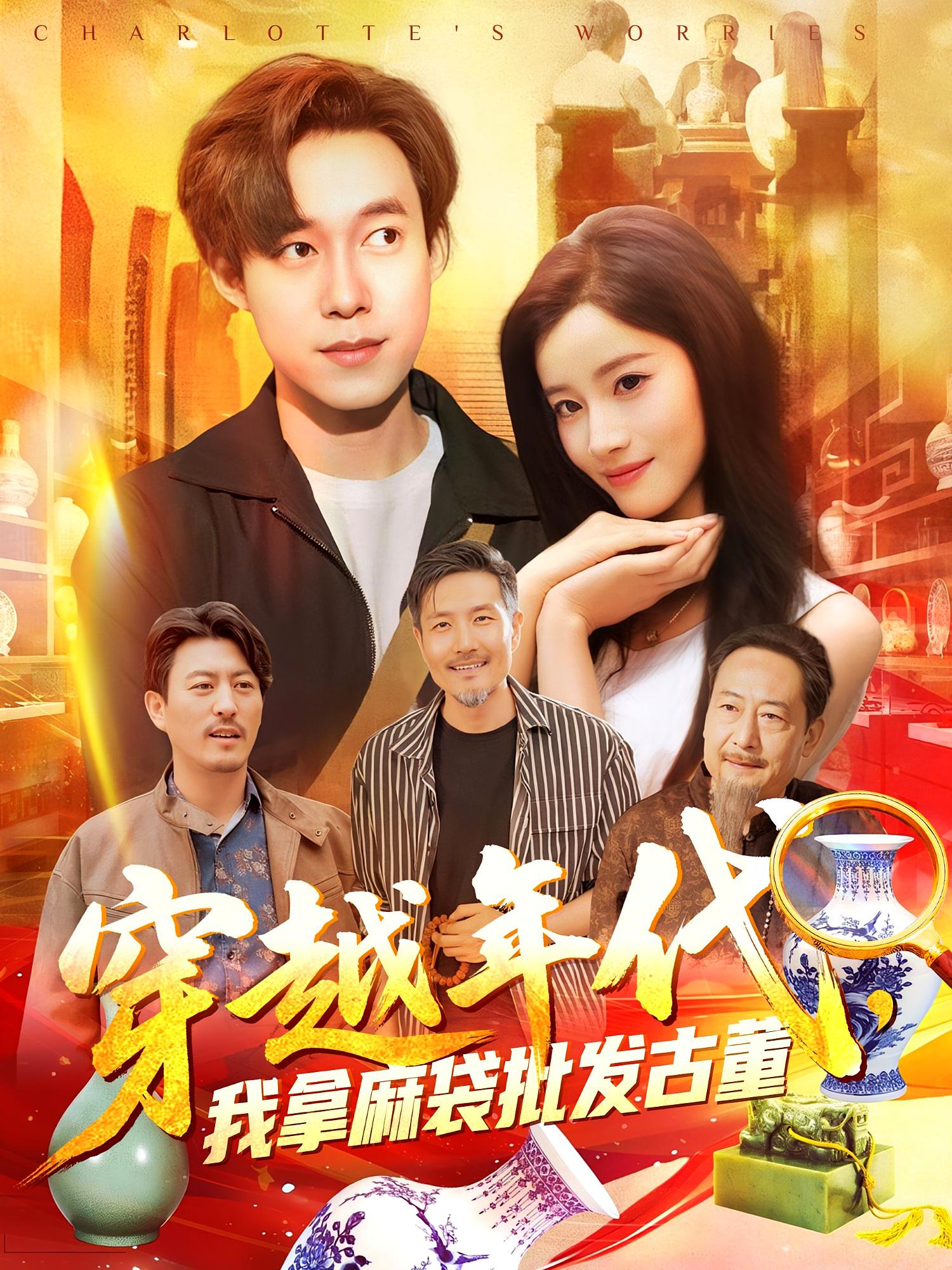 穿越年代我拿麻袋批发古董第38集