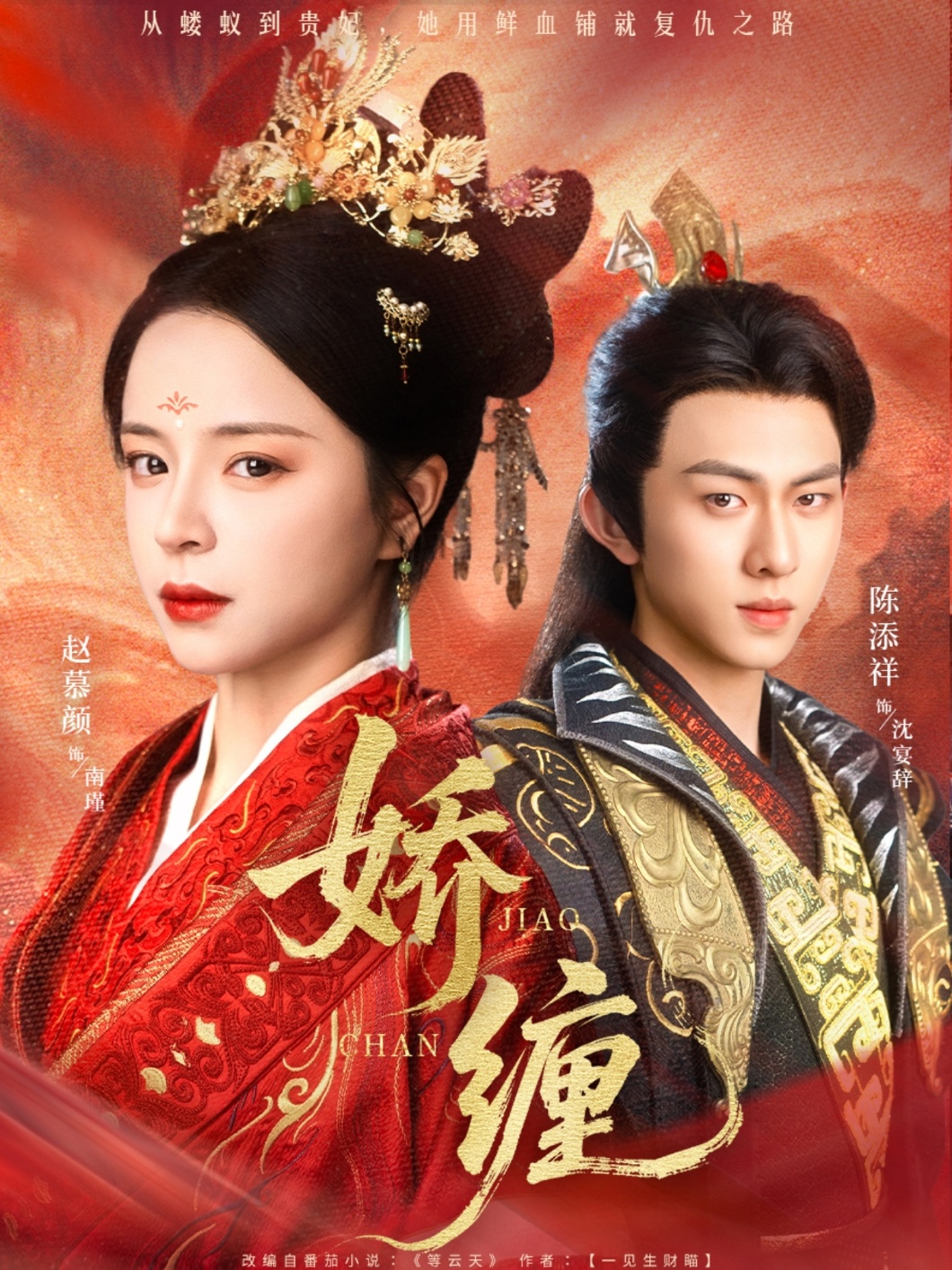娇缠第07集