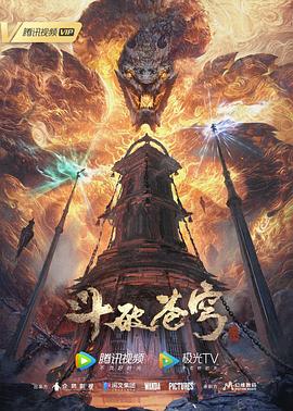 斗破苍穹 年番第36集