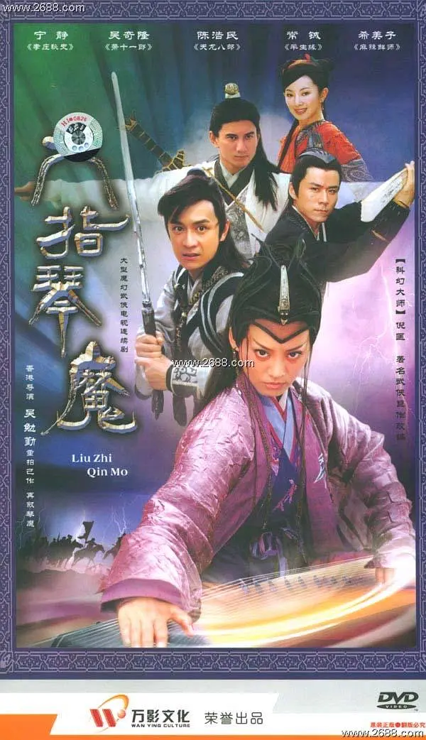 六指琴魔2003第01集