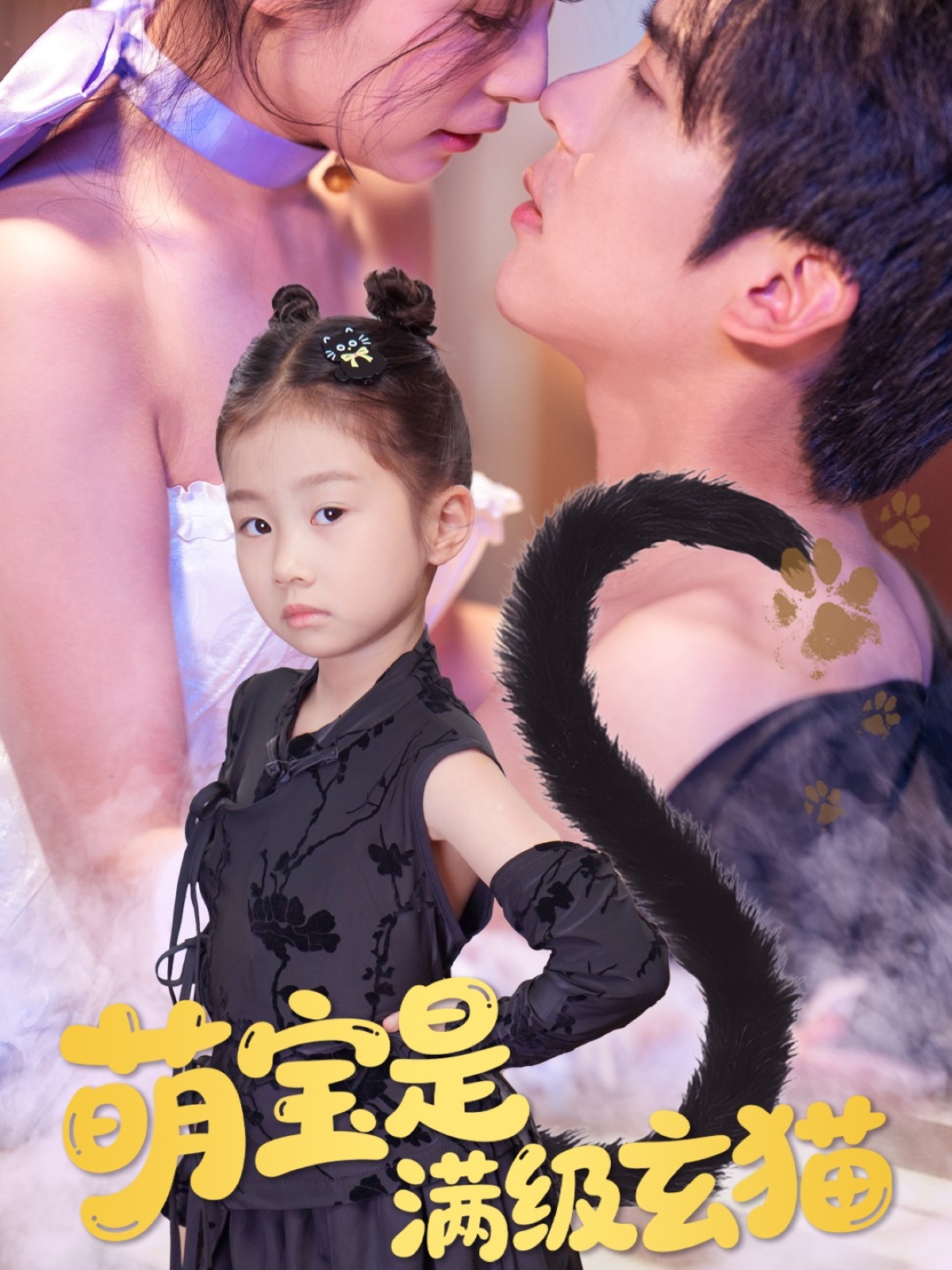 萌宝是满级玄猫第33集