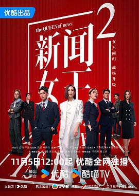 新闻女王2粤语第01集