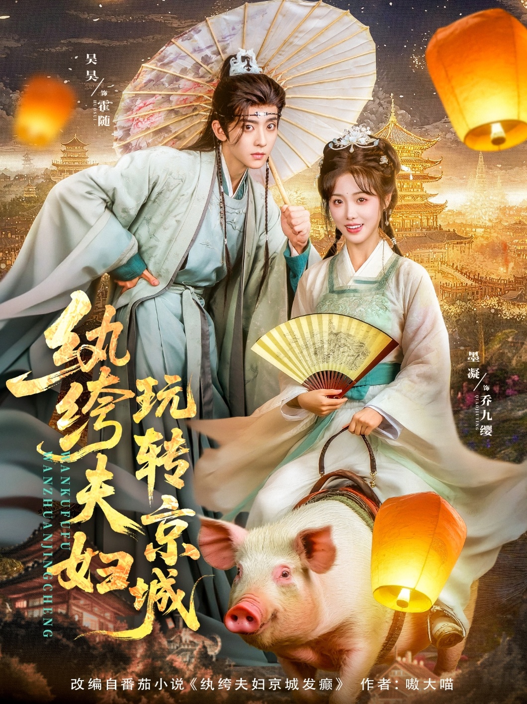 纨绔夫妇玩转京城第45集