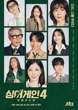 SingAgain：无名歌手战第四季第07集