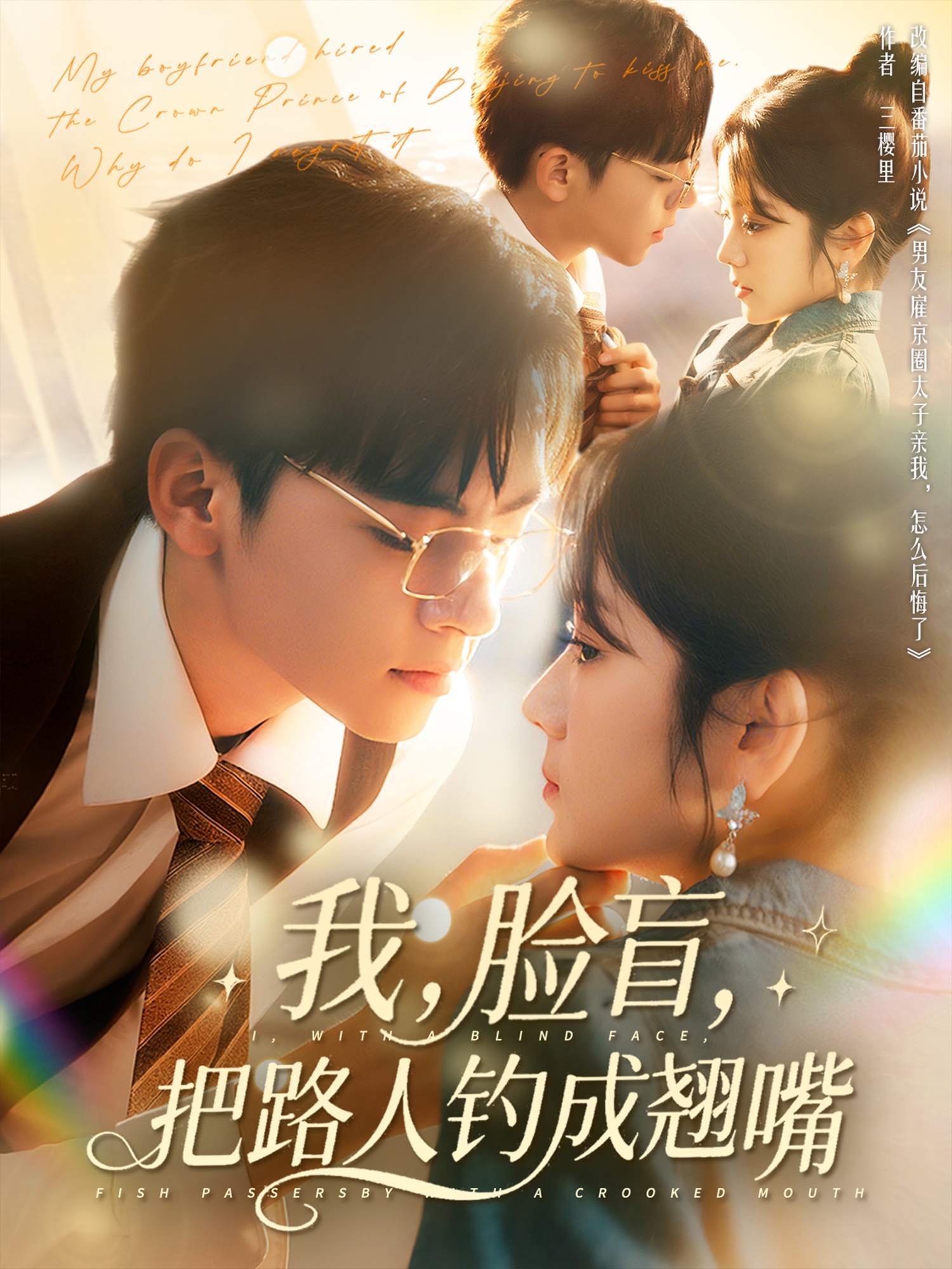 我脸盲把路人钓成翘嘴第01集