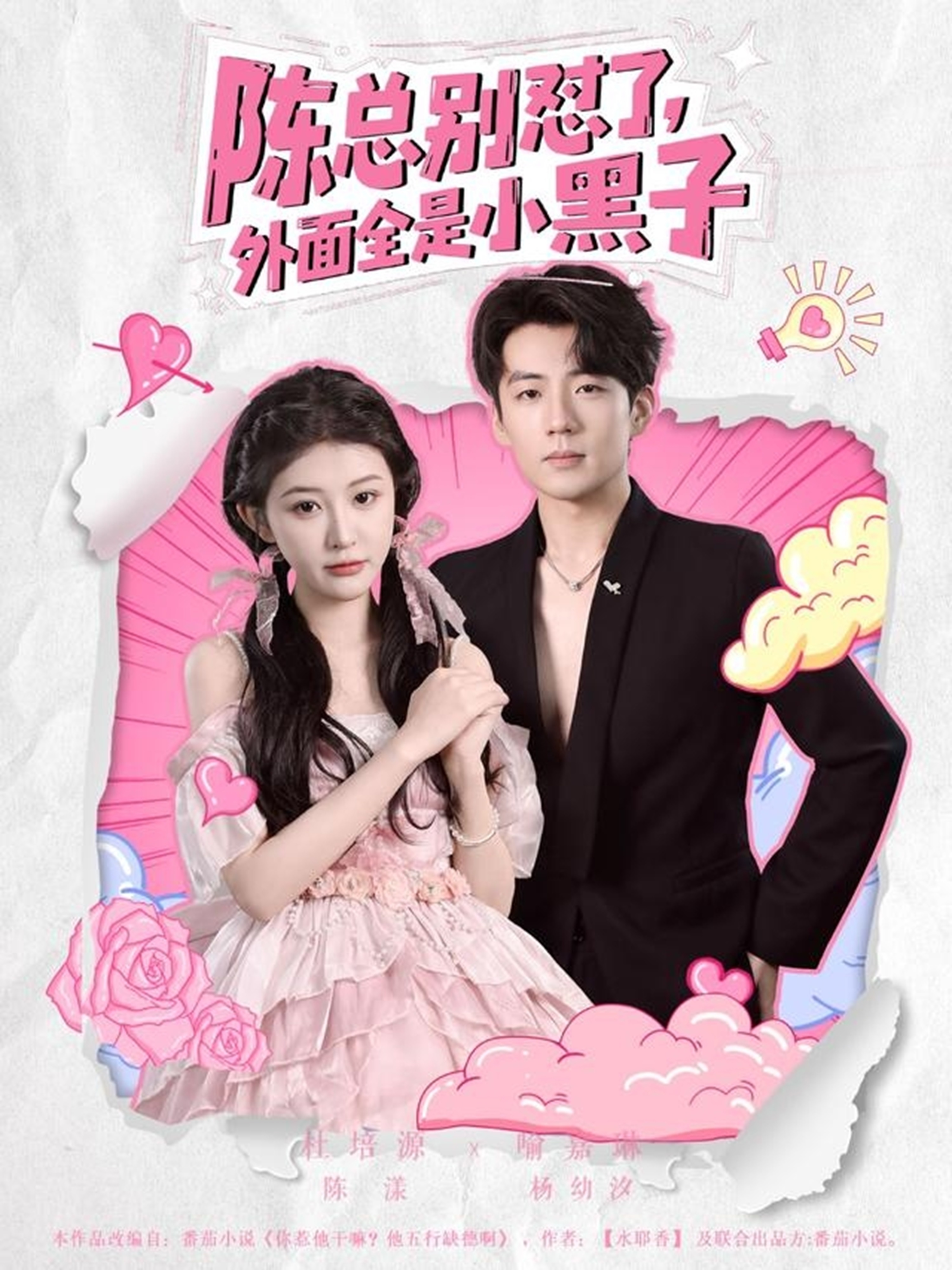 陈总别怼了外面全是小黑子第10集