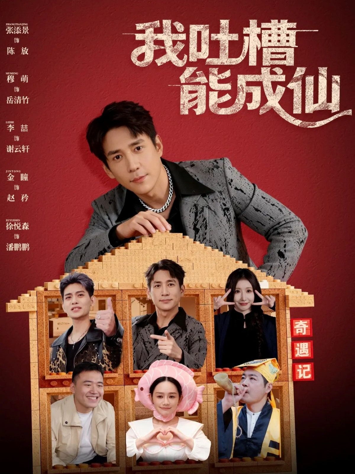 我吐槽能成仙第38集