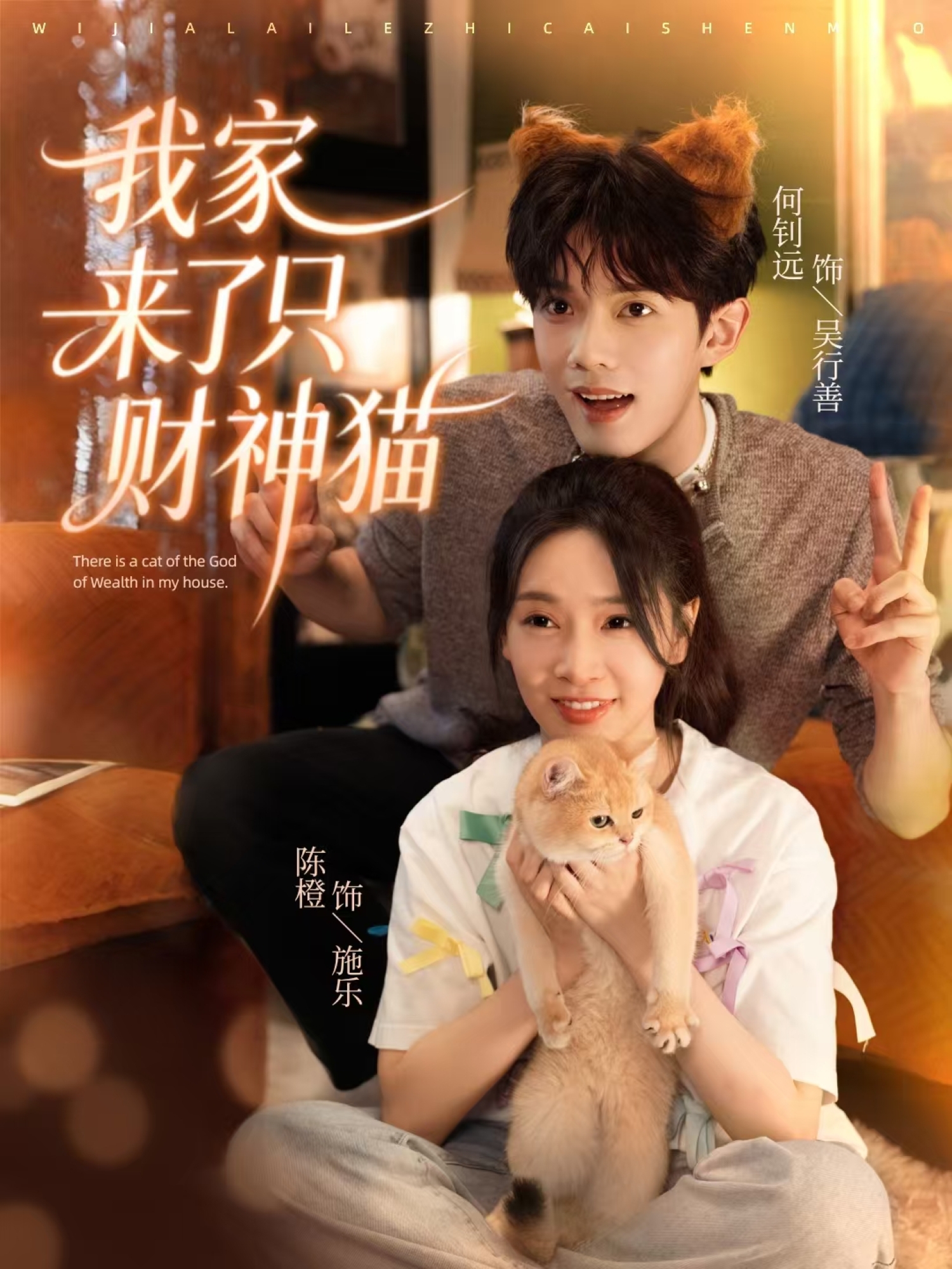 我家来了只财神猫第23集