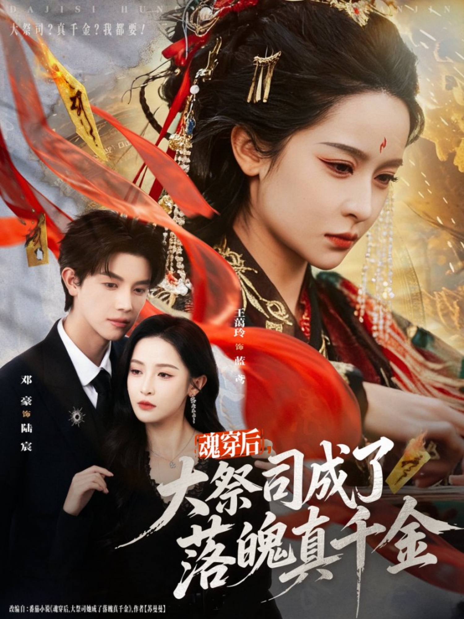 魂穿后，大祭司成了落魄真千金第21集