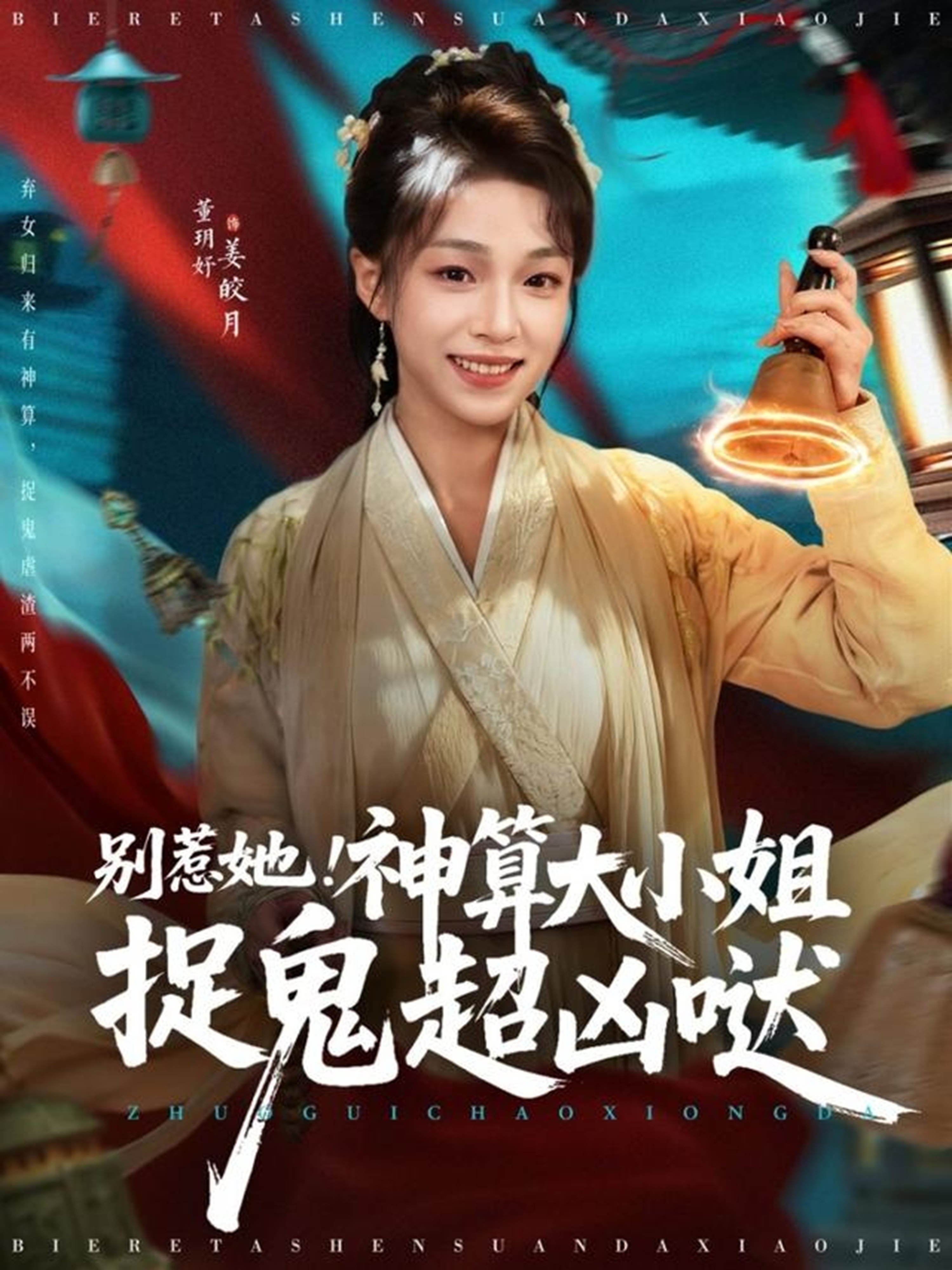 别惹她！神算大小姐捉鬼超凶哒第61集