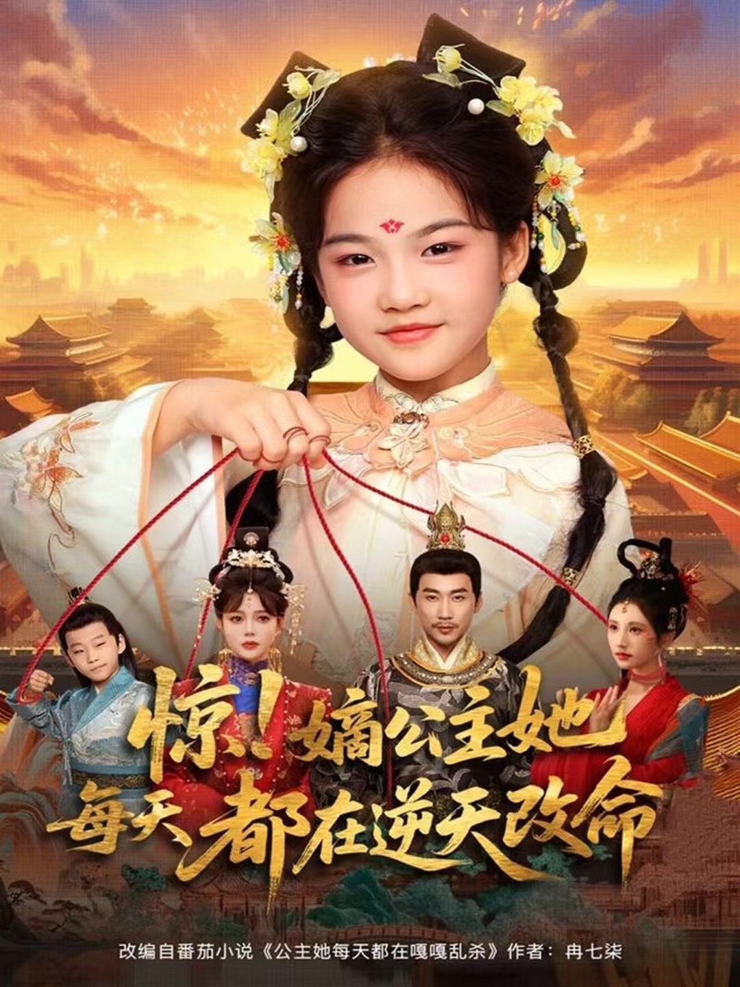惊！嫡公主她每天都在逆天改命第70集