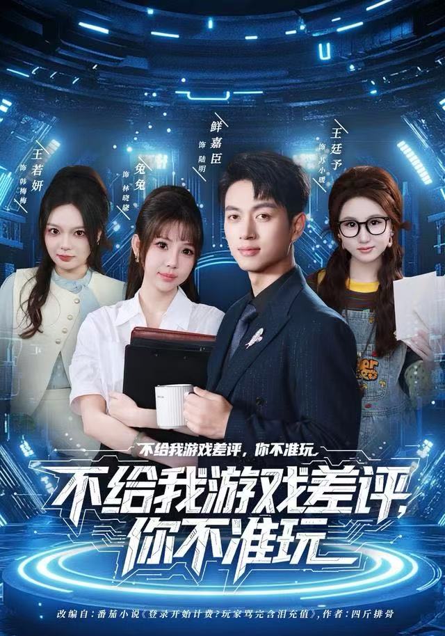 不给我游戏差评，你不准玩第44集