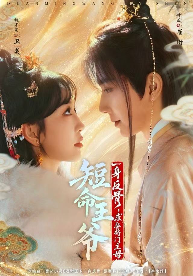 短命王爷一身反骨，求娶将门主母第15集