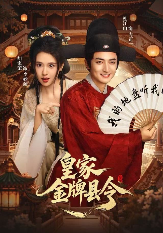 皇家金牌县令第38集