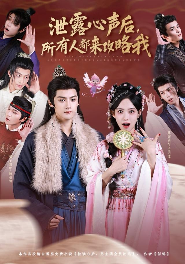 泄露心声后，所有人都来攻略我第21集