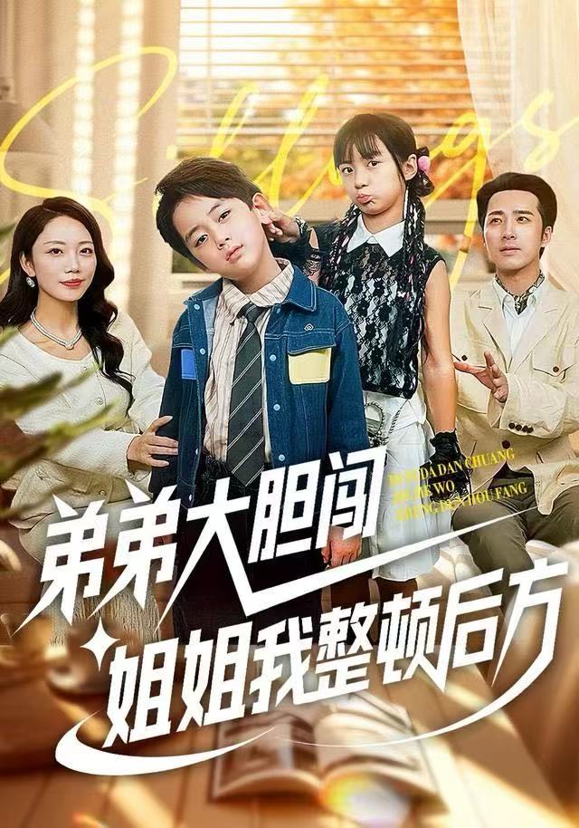 弟弟大胆闯，姐姐我整顿后方第09集