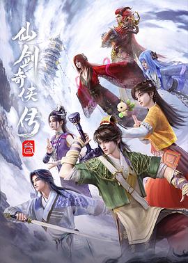仙剑奇侠传叁动漫第19集