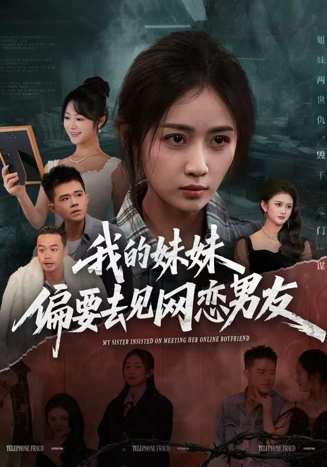 我的妹妹偏要去见网恋男友第42集