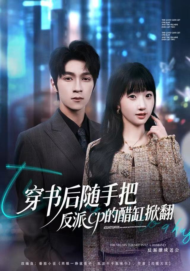 穿书后随手把反派cp的醋缸掀翻第36集