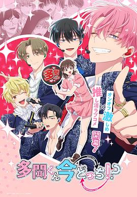 现在多闻君是哪一面！？第06集