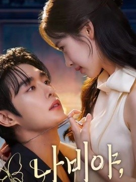 乖乖女的攻略第42集