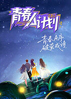 青春A计划20260207