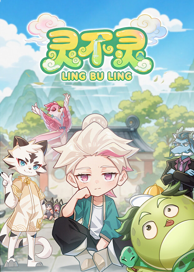 灵不灵第30集