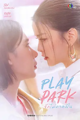 戏梦公园第03集