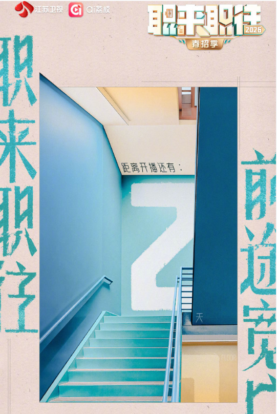 职来职往202620260314