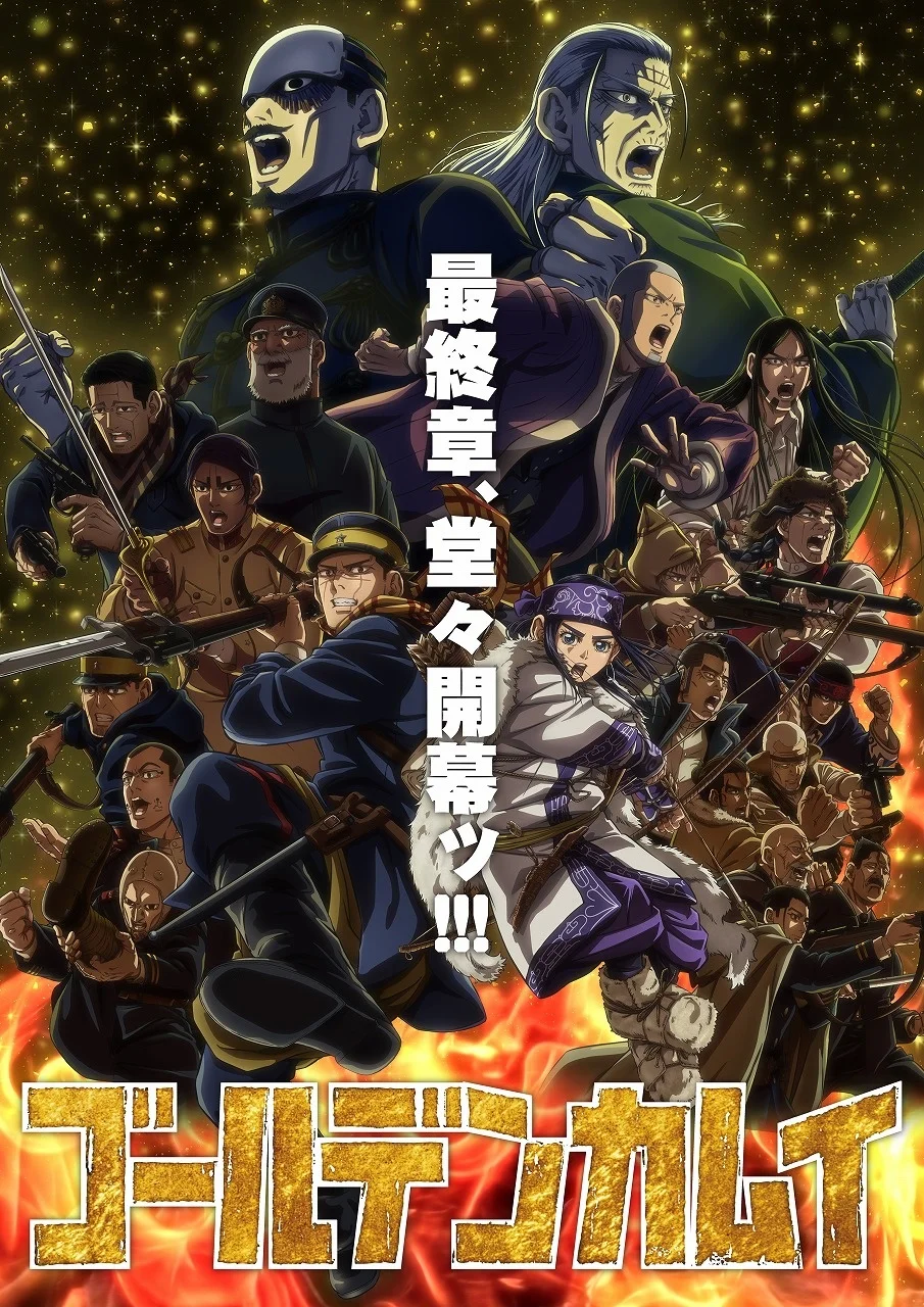 黄金神威最终季(全集)