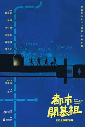 都市开基祖第05集