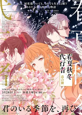 春夏秋冬代行者春之舞第01集