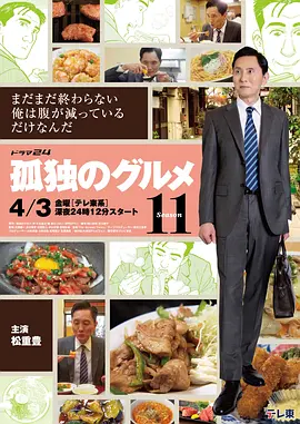 孤独的美食家第十一季第10集