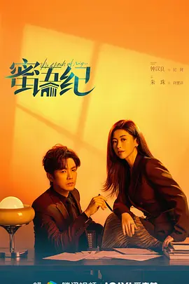 蜜语纪第26集