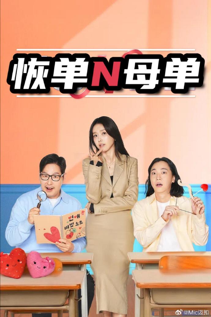 恢单N母单第01集