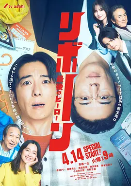 再生～最后英雄～第09集(大结局)