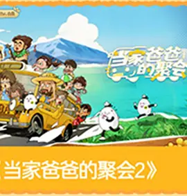 爸爸当家第五季20260708加更版