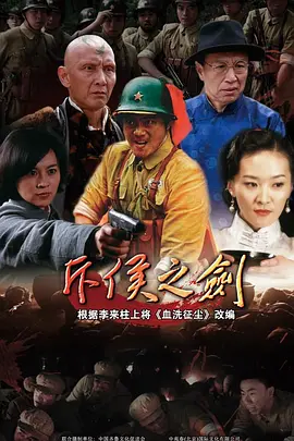 斥侯之剑第01集