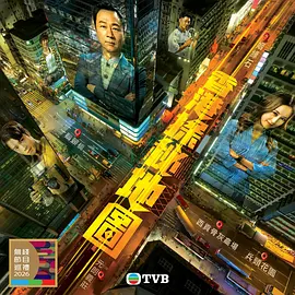 香港探秘地图国语第05集
