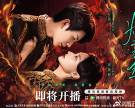 燃双为昼第22集