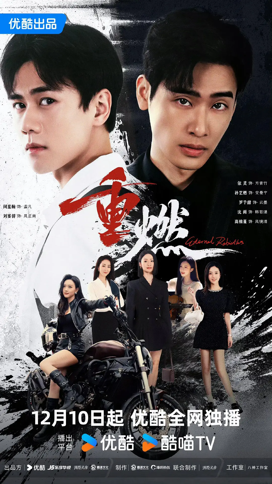 重燃2024(全集)