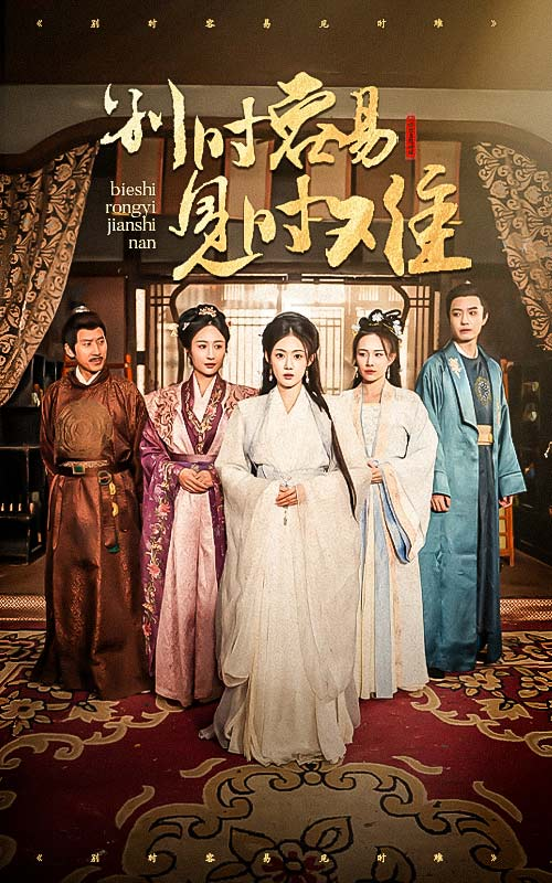 别时容易见时难（王小明）第43集